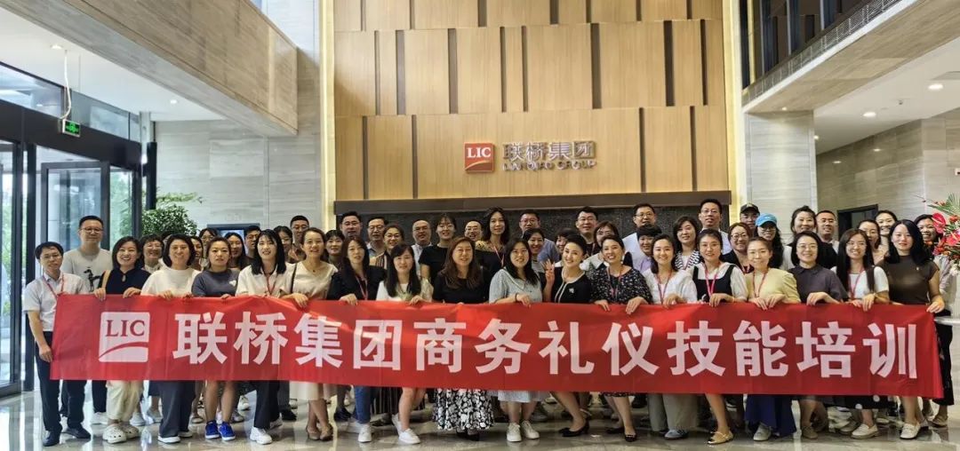 聯(lián)橋集團(tuán)“商務(wù)拜訪(fǎng)與接待”禮儀技能培訓(xùn)圓滿(mǎn)結(jié)束