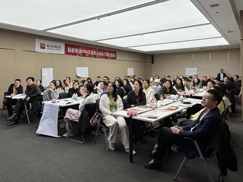 管理賦能，向上共融 ——聯橋集團職能人員“向上管理”主題培訓圓滿舉辦