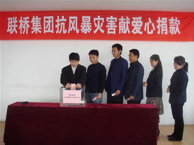 獻(xiàn)眷眷愛心，抗風(fēng)暴災(zāi)害
