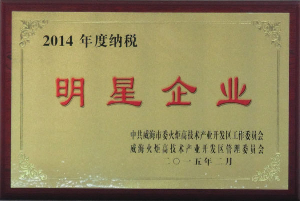 聯橋集團獲“納稅明星企業”等4項榮譽稱號