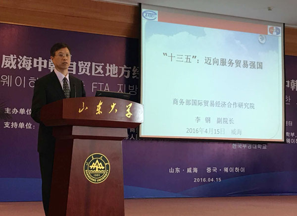聯橋集團在威海中韓自貿區地方經濟合作研究中心成立儀式暨中韓服務貿易研討會上作交流發言(圖3)