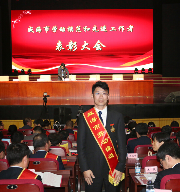 聯(lián)橋集團(tuán)徐建禮同志榮獲“威海市勞動(dòng)模范”稱號(hào)