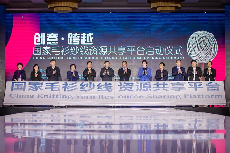 “創意 · 跨越 國家毛衫紗線資源共享平臺啟動儀式”在威海聯橋集團盛裝啟幕