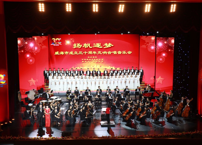 聯(lián)橋藍色暢想合唱團在“威海市成立三十周年交響合唱音樂會”壓軸演唱(圖1) 聯(lián)橋藍色暢想合唱團在“威海市成立三十周年交響合唱音樂會”壓軸演唱(圖1)